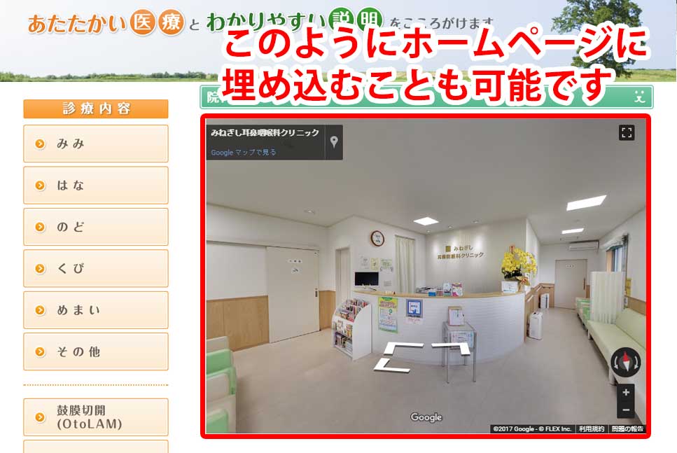 Googleストリートビュー公式認定代理店パートナー-むつ下北デジタルサポート