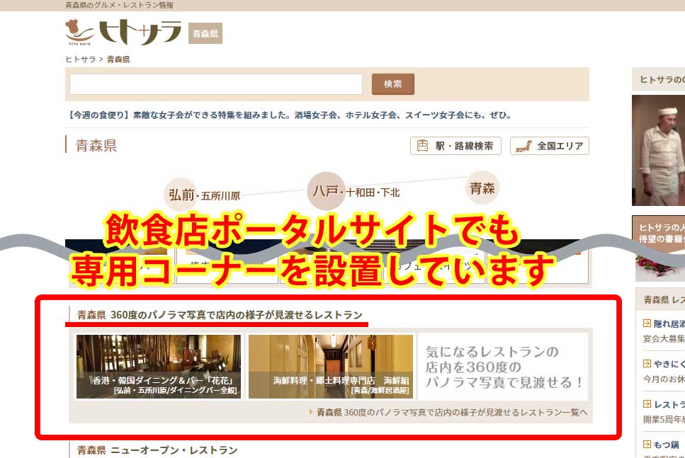 Googleストリートビュー公式認定代理店パートナー-むつ下北デジタルサポート